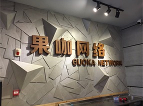 重庆：果咖网络会所