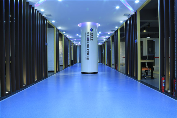 龙源集团科研培训基地