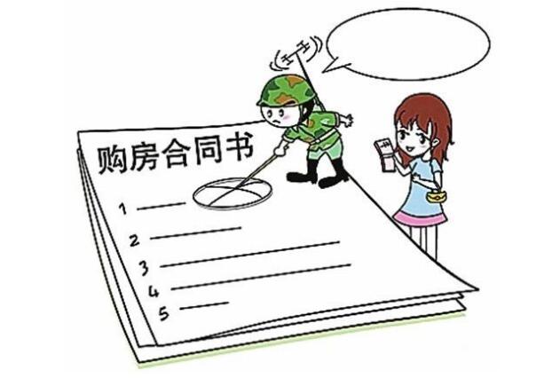 购房协议书