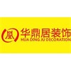 厦门华鼎居装饰设计工程有限公司