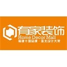 福州有家装饰工程有限公司厦门分公司