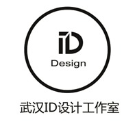 武汉ID设计工作室