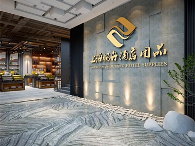 上海帆舟酒店用品展厅